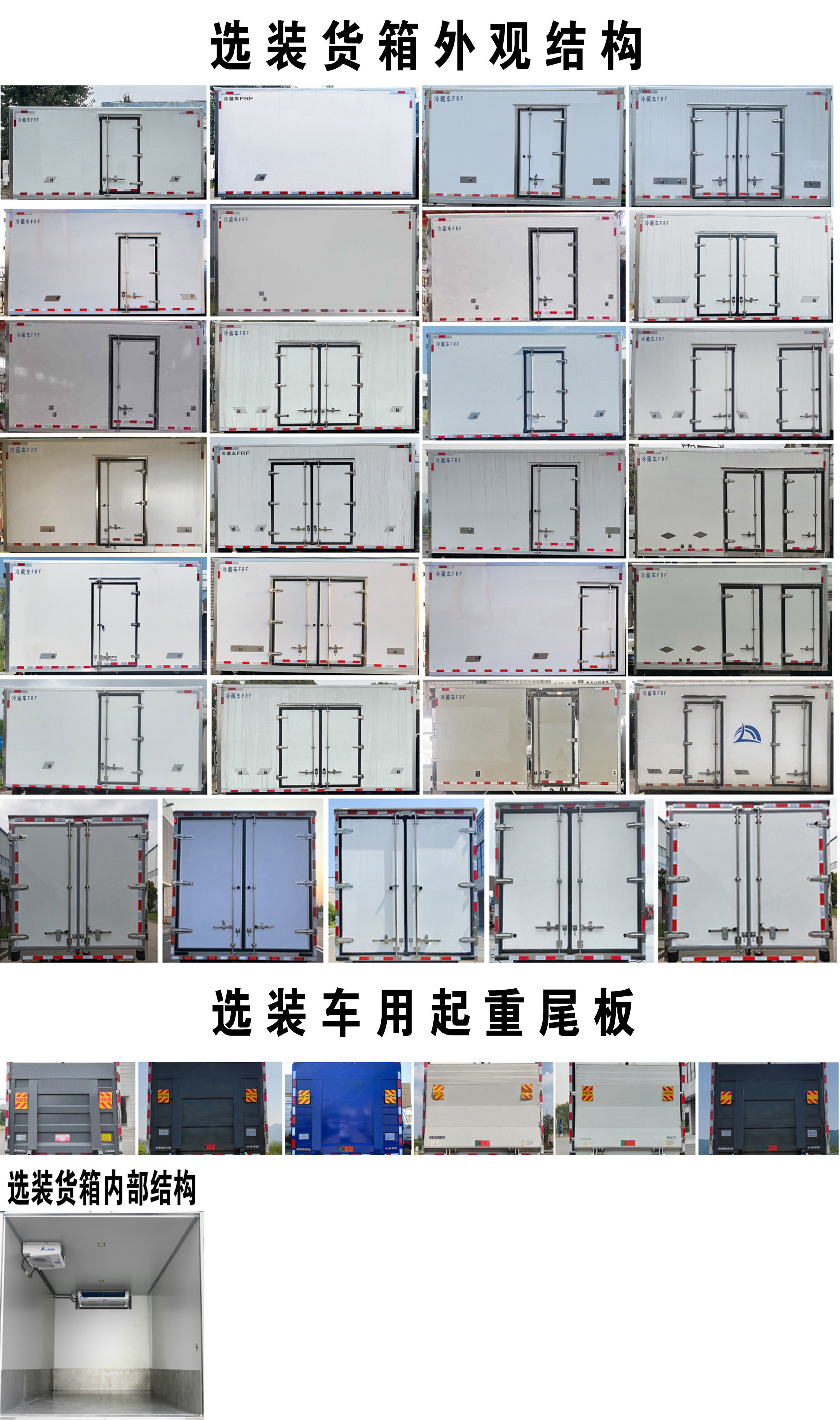 换电式纯电动冷藏车图片