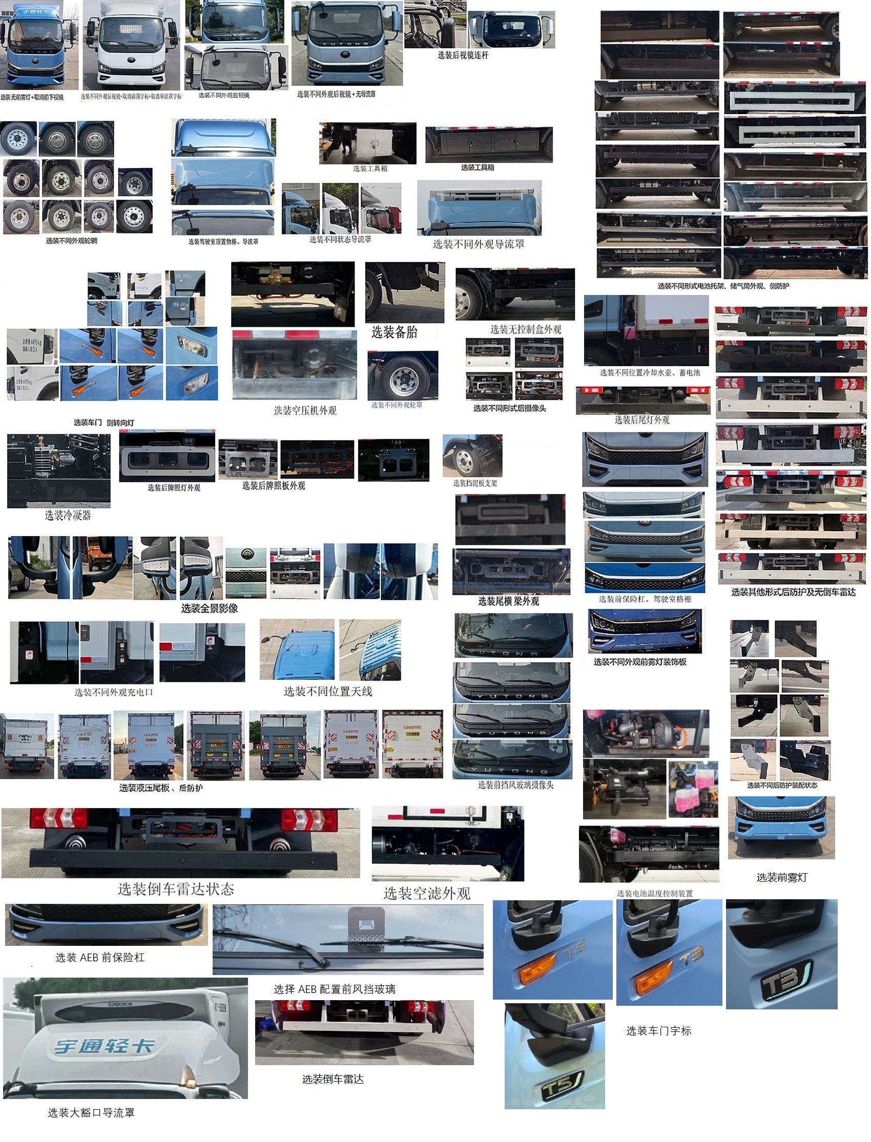 宇通牌ZKH5045XLCBEVA253純電動(dòng)冷藏車公告圖片