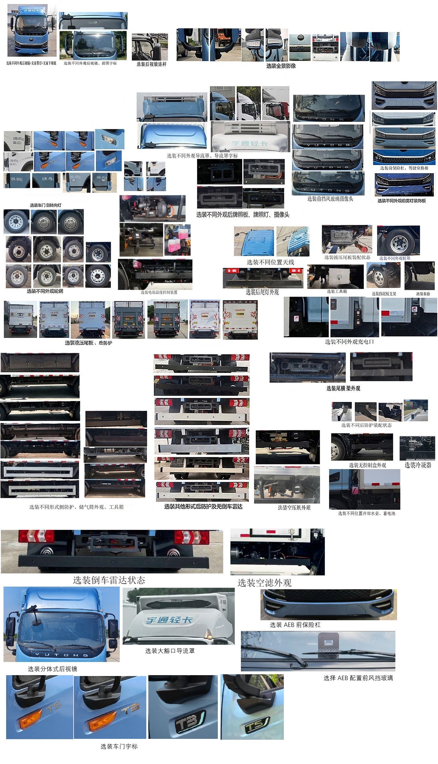宇通牌ZKH5045XLCBEVA254純電動冷藏車公告圖片