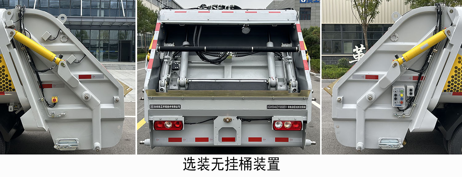 徐工牌XGH5040ZYSSBEV純電動壓縮式垃圾車公告圖片