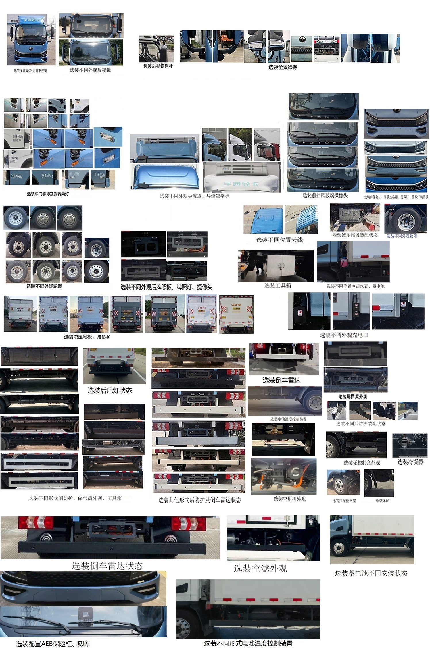 宇通牌ZKH5045XLCBEVB2561纯电动冷藏车公告图片