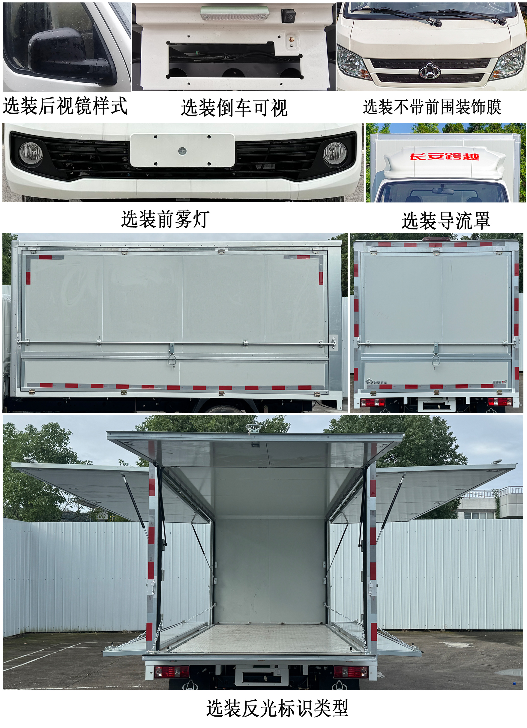 长安牌CKS5032XYKD3FD6B1翼开启厢式货车公告图片