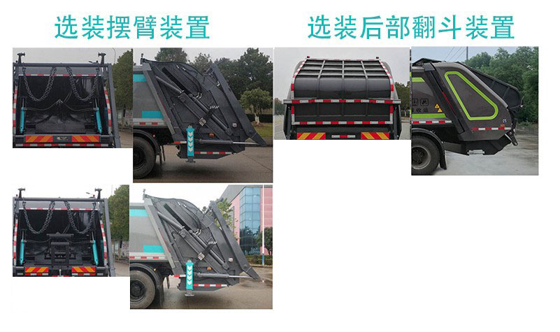 中佳华悦牌ZHN5187ZYSZZBEV纯电动压缩式垃圾车公告图片
