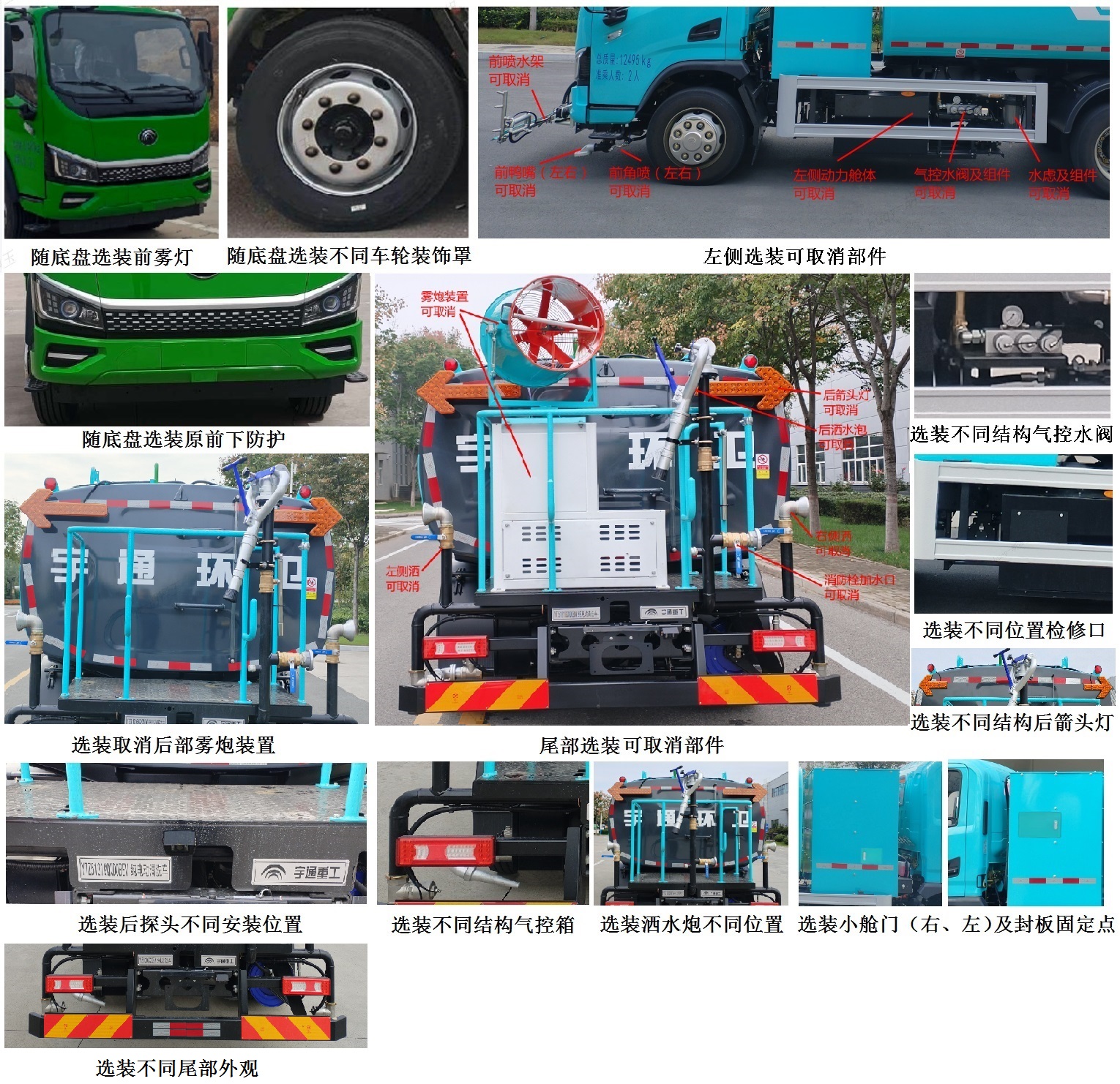 宇通牌YTZ5121GQXD0BEV純電動清洗車公告圖片