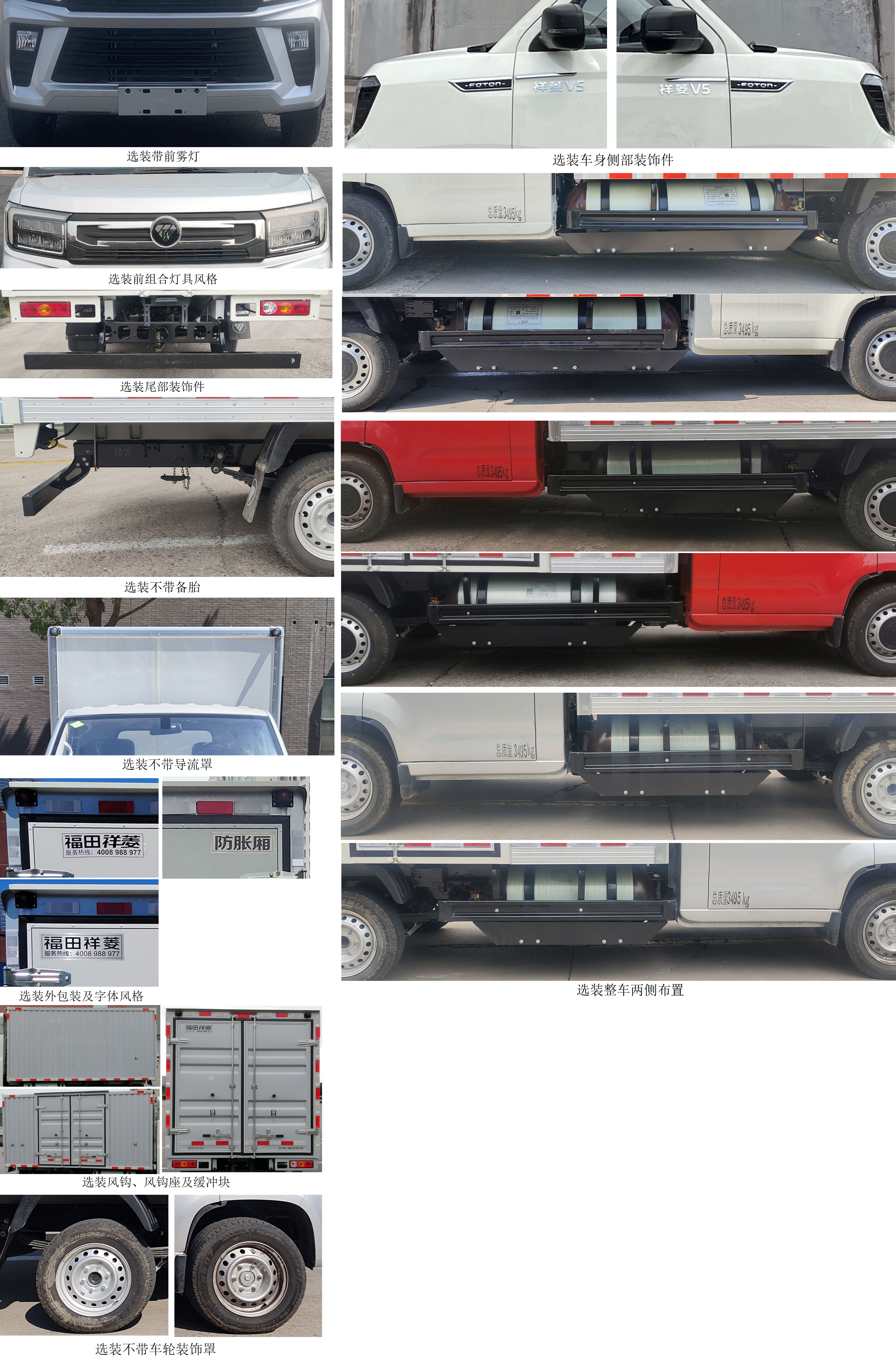 福田牌BJ5030XXY5JC7-88厢式货车公告图片