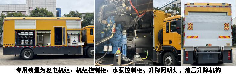 海伦哲牌XHZ5150TPSZ6大流量排水抢险车公告图片