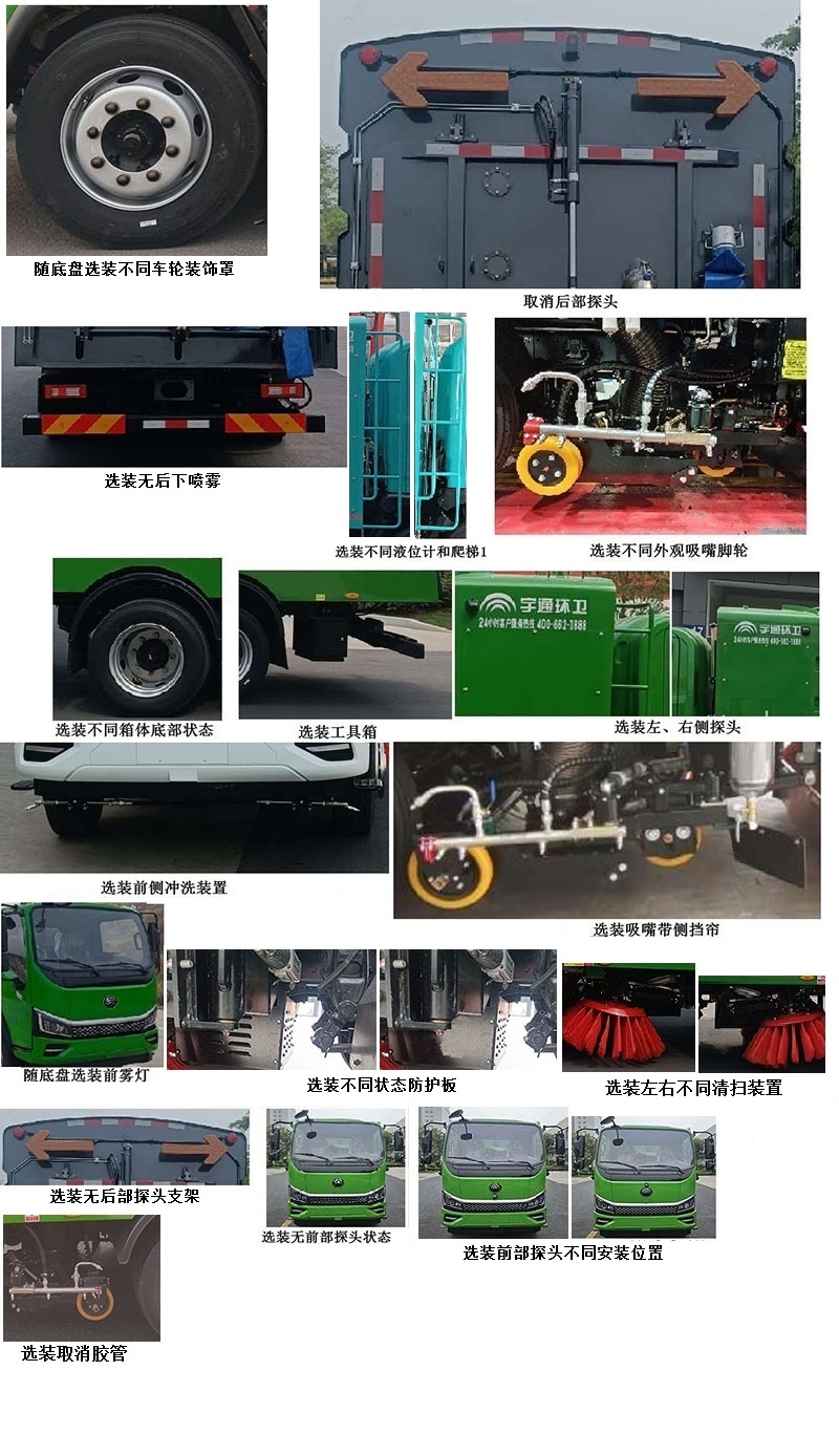 宇通牌YTZ5124TXSD1BEV純電動洗掃車公告圖片