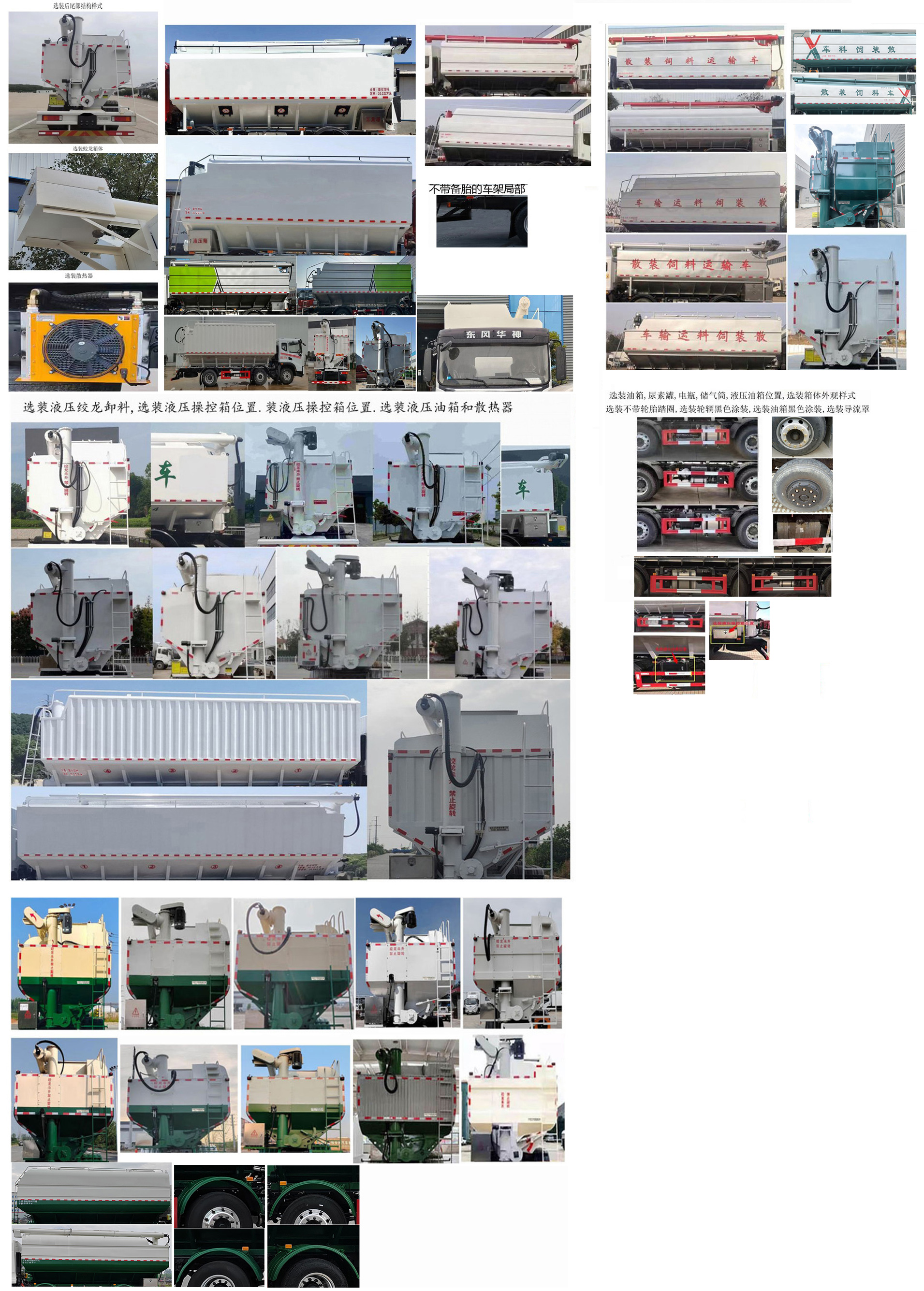 华神牌DFD5253ZSLL6D散装饲料运输车公告图片