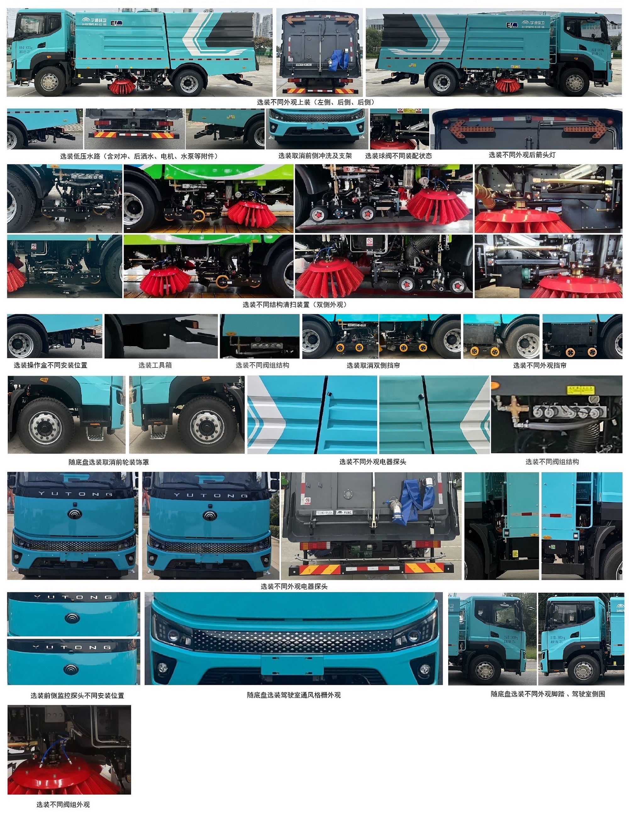 宇通牌YTZ5188TXSD5BEV純電動洗掃車公告圖片
