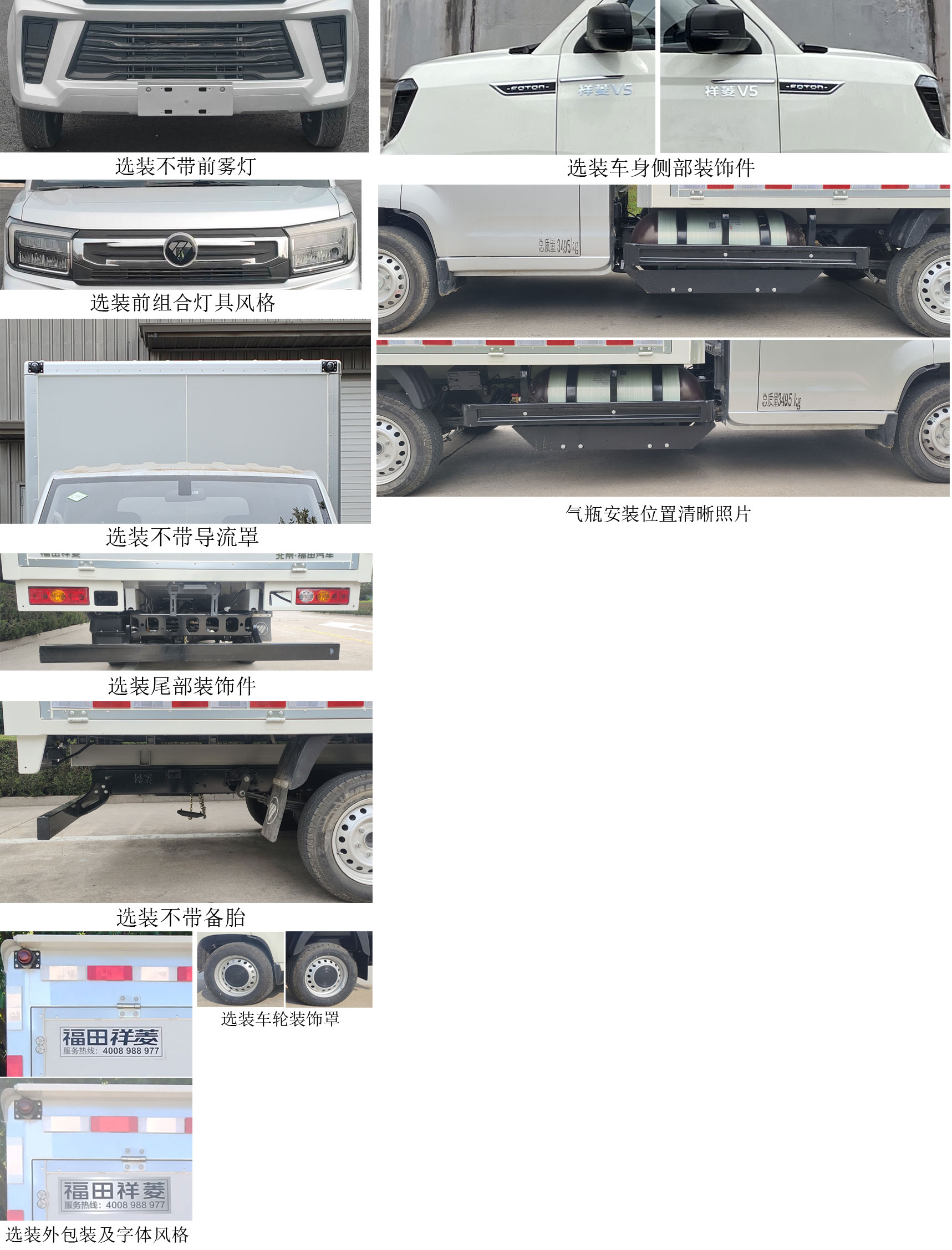 福田牌BJ5030XYK5JC7-88翼开启厢式货车公告图片