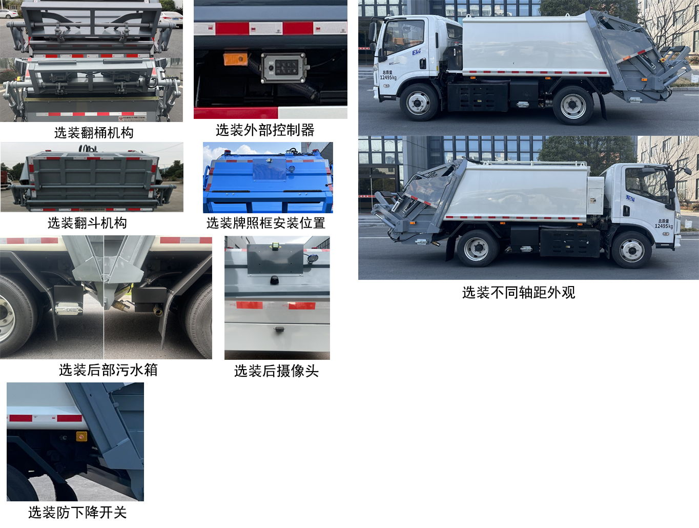 中汽牌ZQZ5129ZYSBEVSHA纯电动压缩式垃圾车公告图片