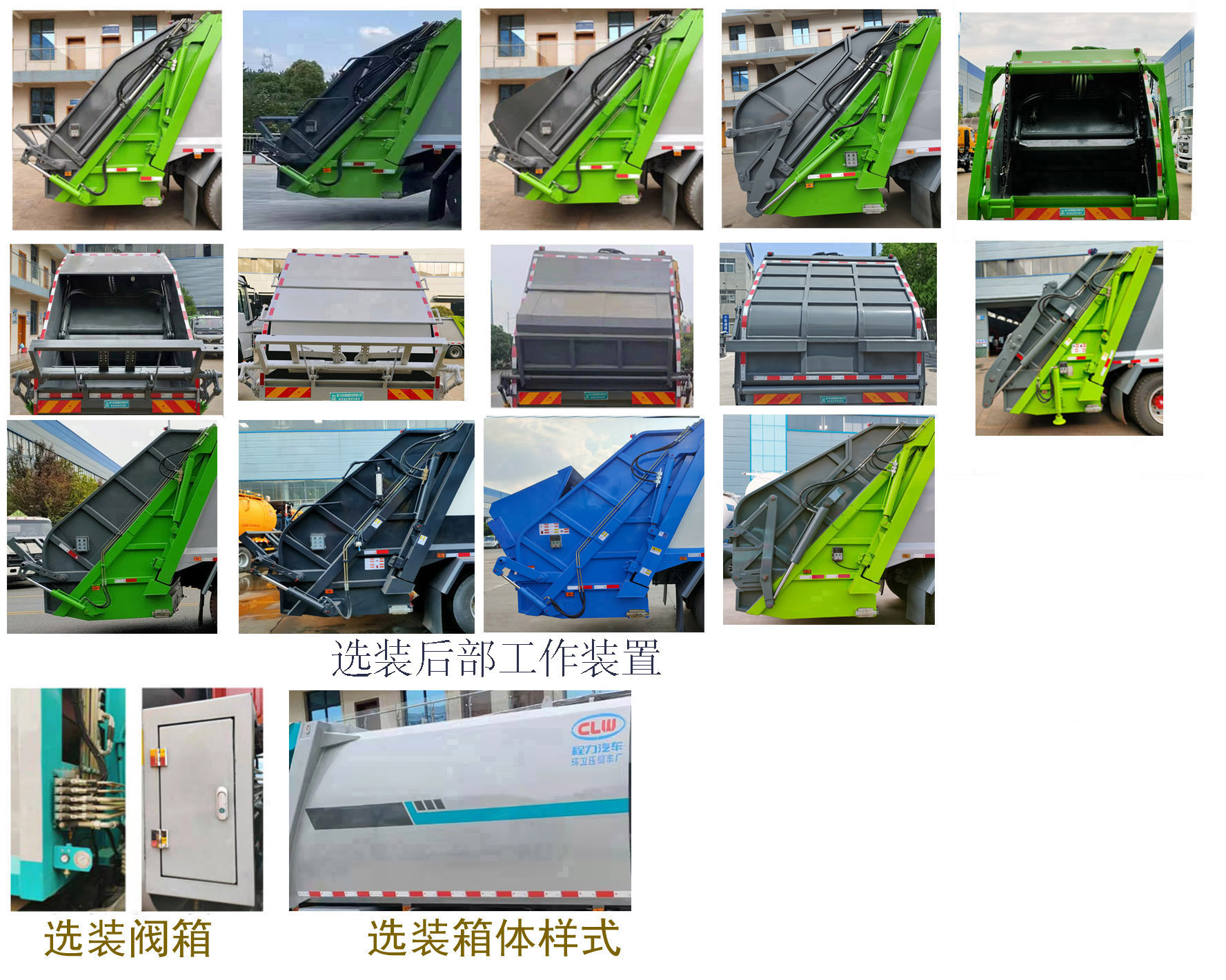 程力牌CL5188ZYSBEVAHQ纯电动压缩式垃圾车公告图片