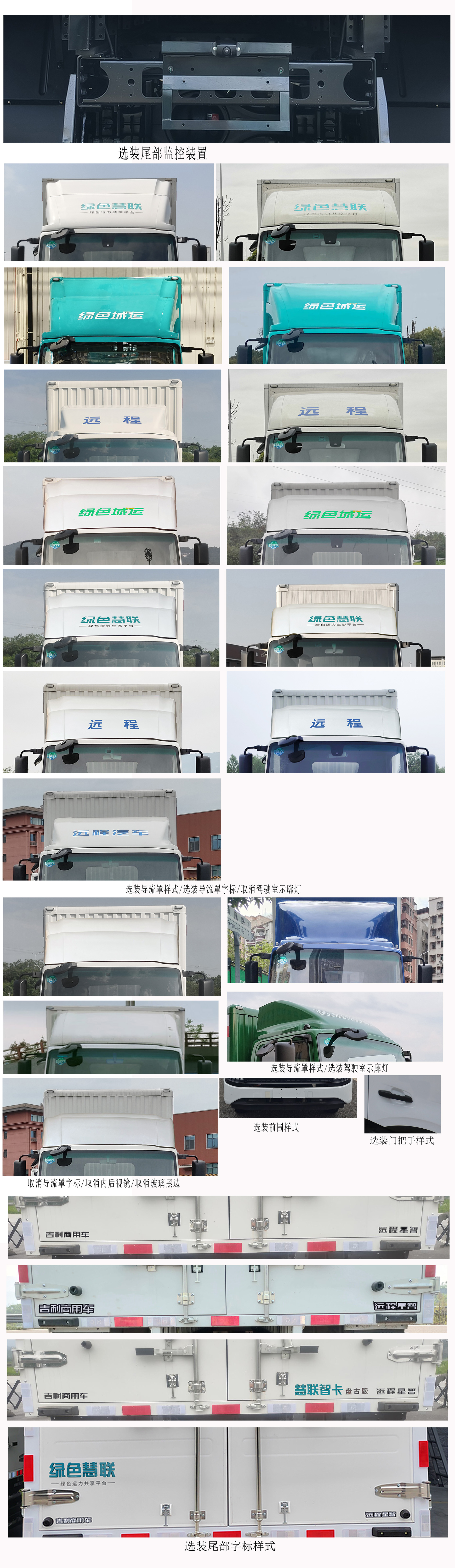 远程牌JGL5117XXYSHEVGMS1甲醇插电式增程混合动力厢式货车公告图片