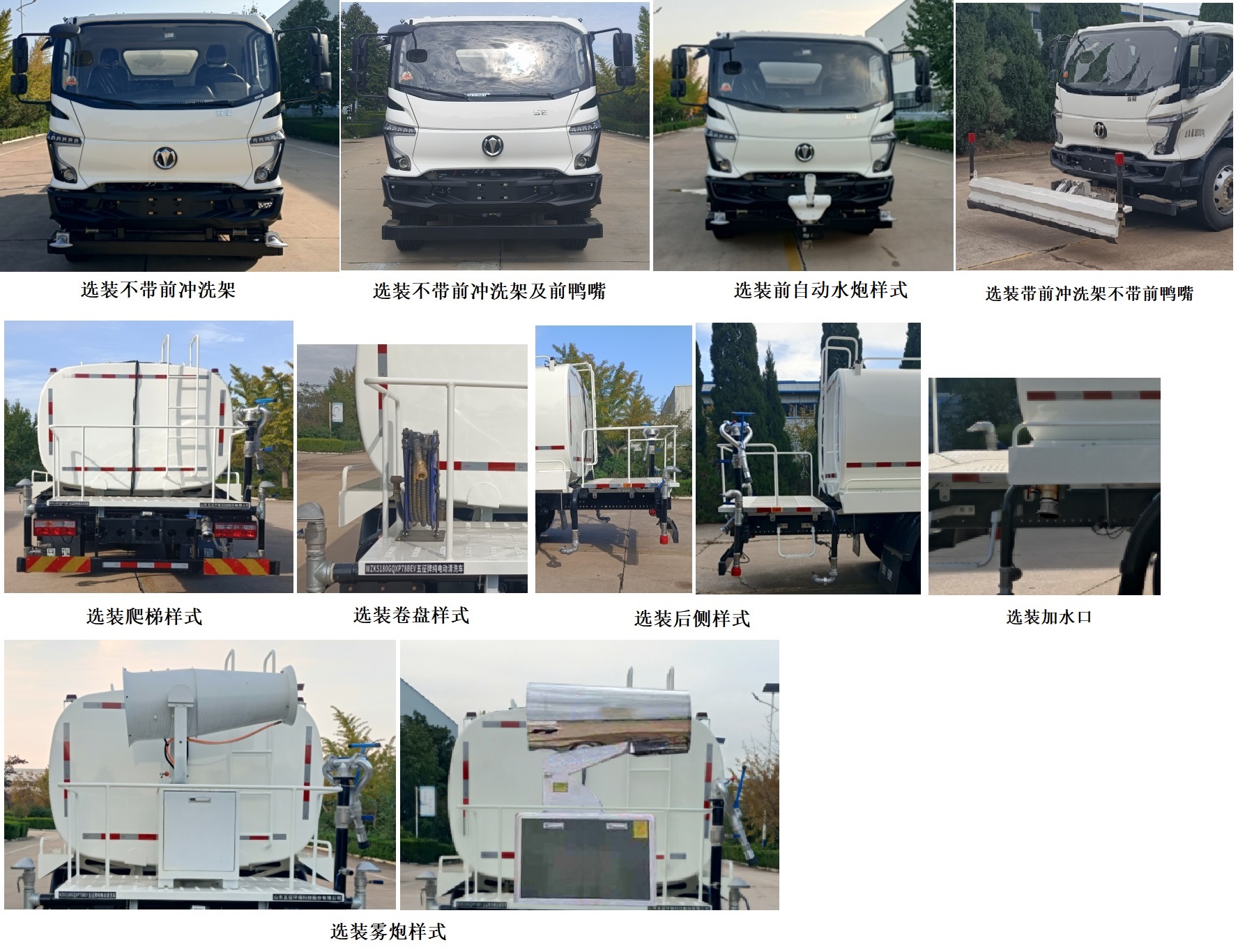 五征牌WZK5180GQXP78BEV純電動清洗車公告圖片
