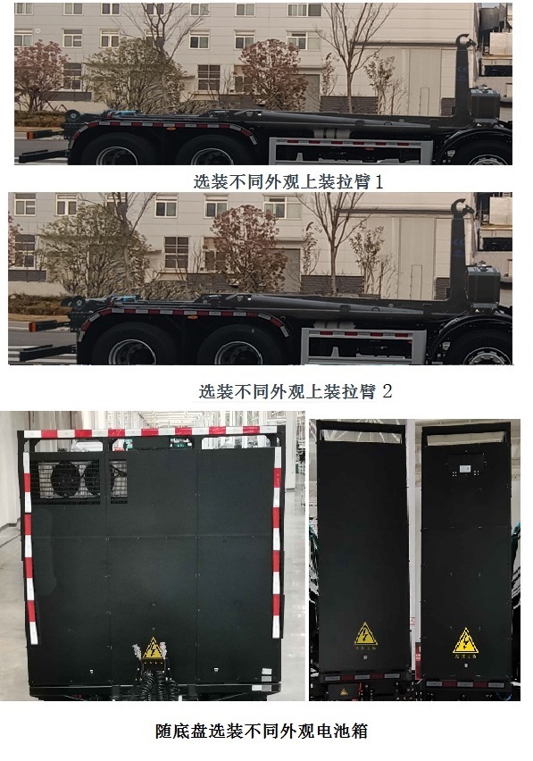 宇通牌YTZ5310ZXXD1BEV換電式純電動車廂可卸式垃圾車公告圖片