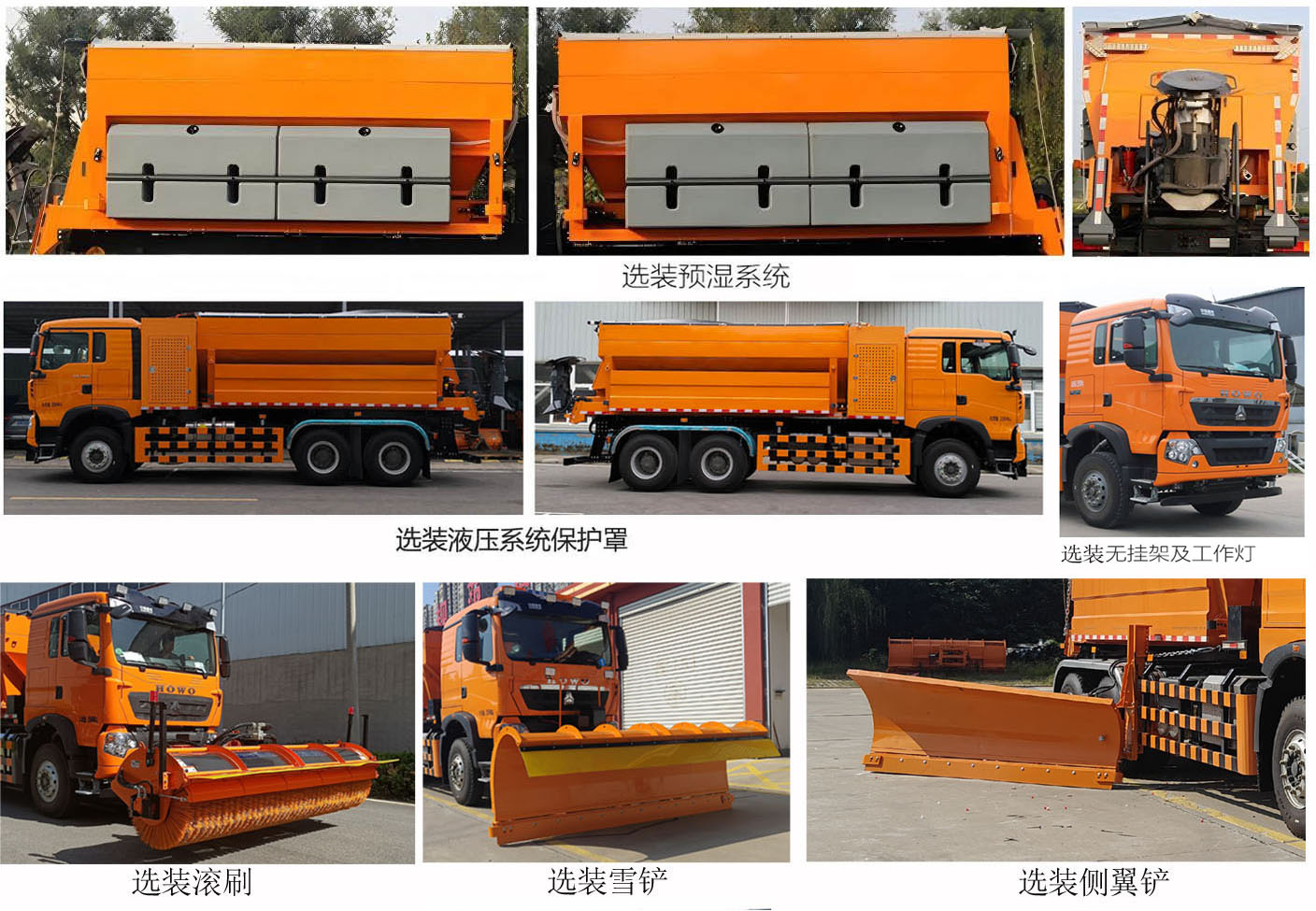 长沣牌CFC5253TCXZZ6除雪车公告图片