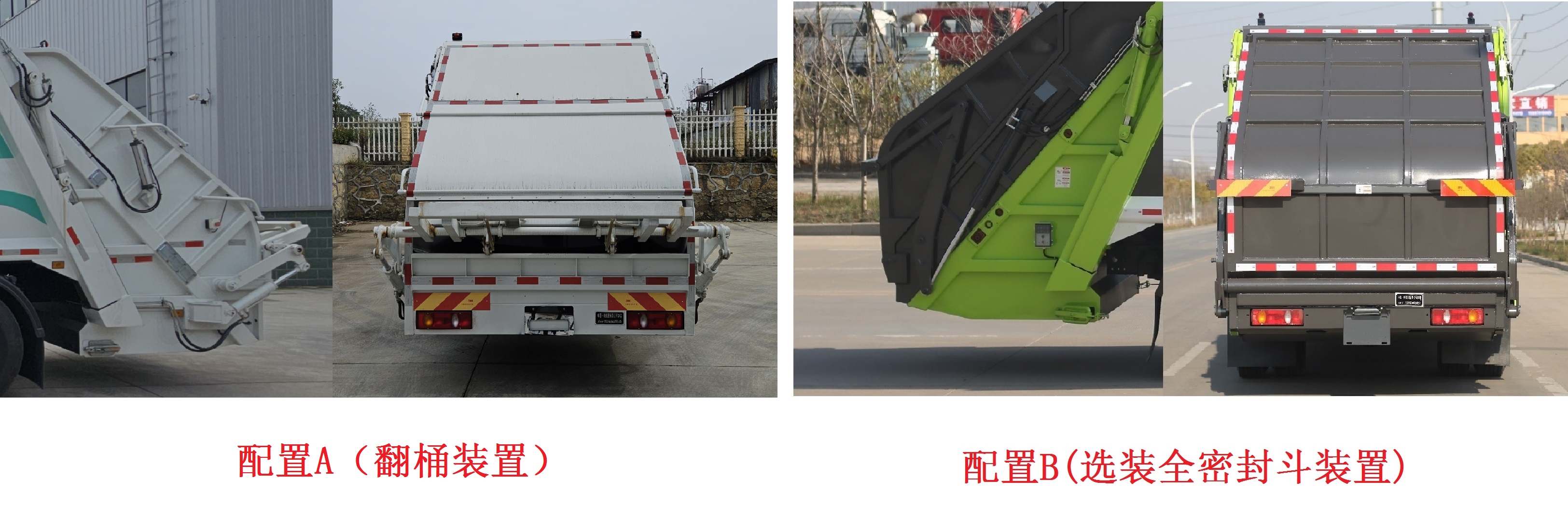 東方紅牌LT5182ZYSBEV純電動壓縮式垃圾車公告圖片