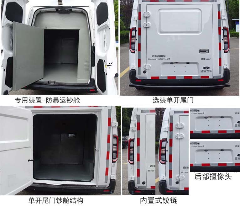 圣路牌SLT5042XYCDCBEV-AM纯电动运钞车公告图片
