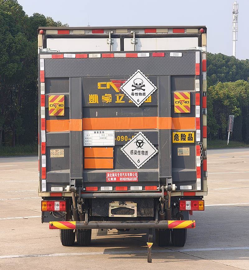 元爽牌SFZ5046XDGJX6毒性和感染性物品廂式運輸車公告圖片