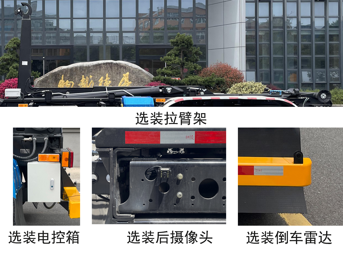 中汽牌ZQZ5311ZXXD6車廂可卸式垃圾車公告圖片