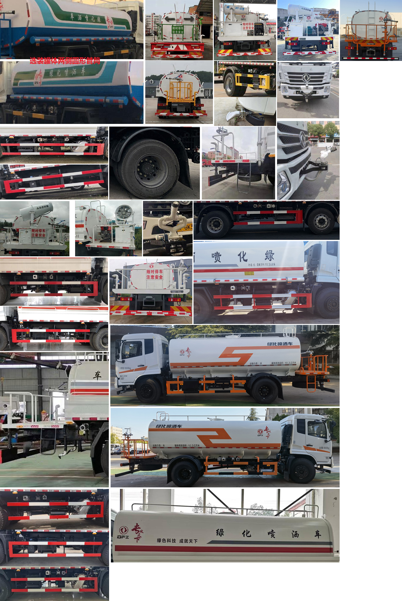 东风专底D913 DFZ5180GPSSZ6DS绿化喷洒车公告图片
