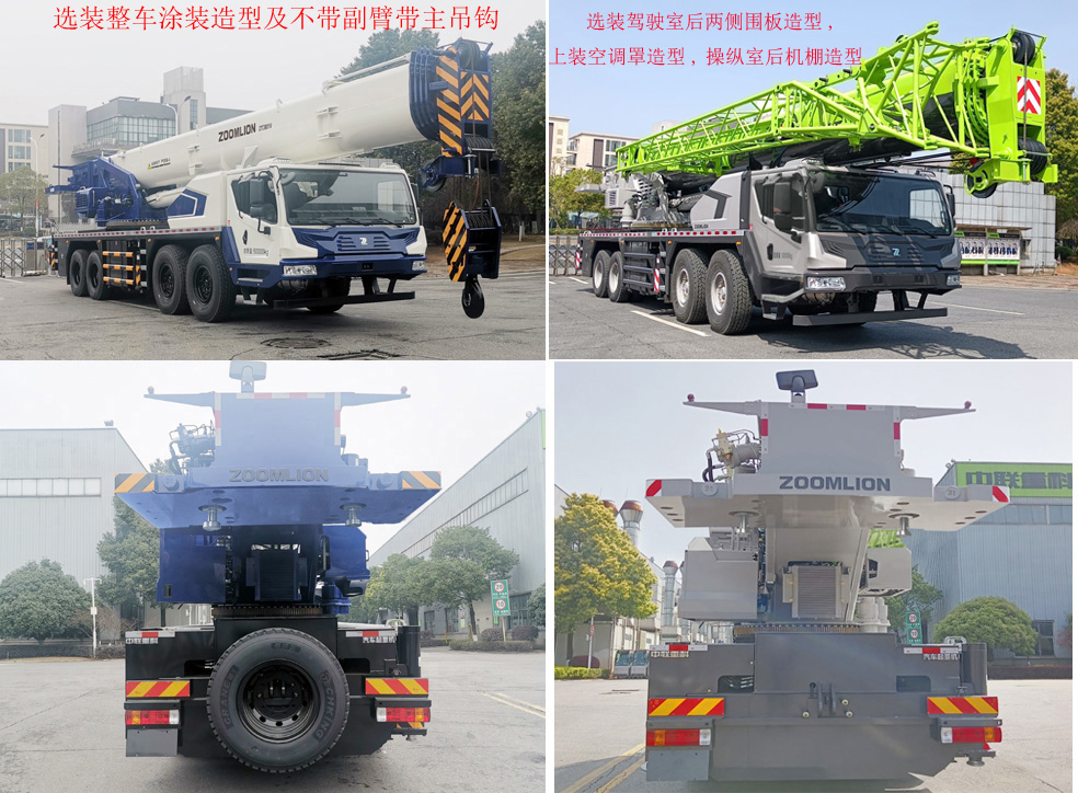 中联牌ZLJ5505JQZ80V汽车起重机公告图片