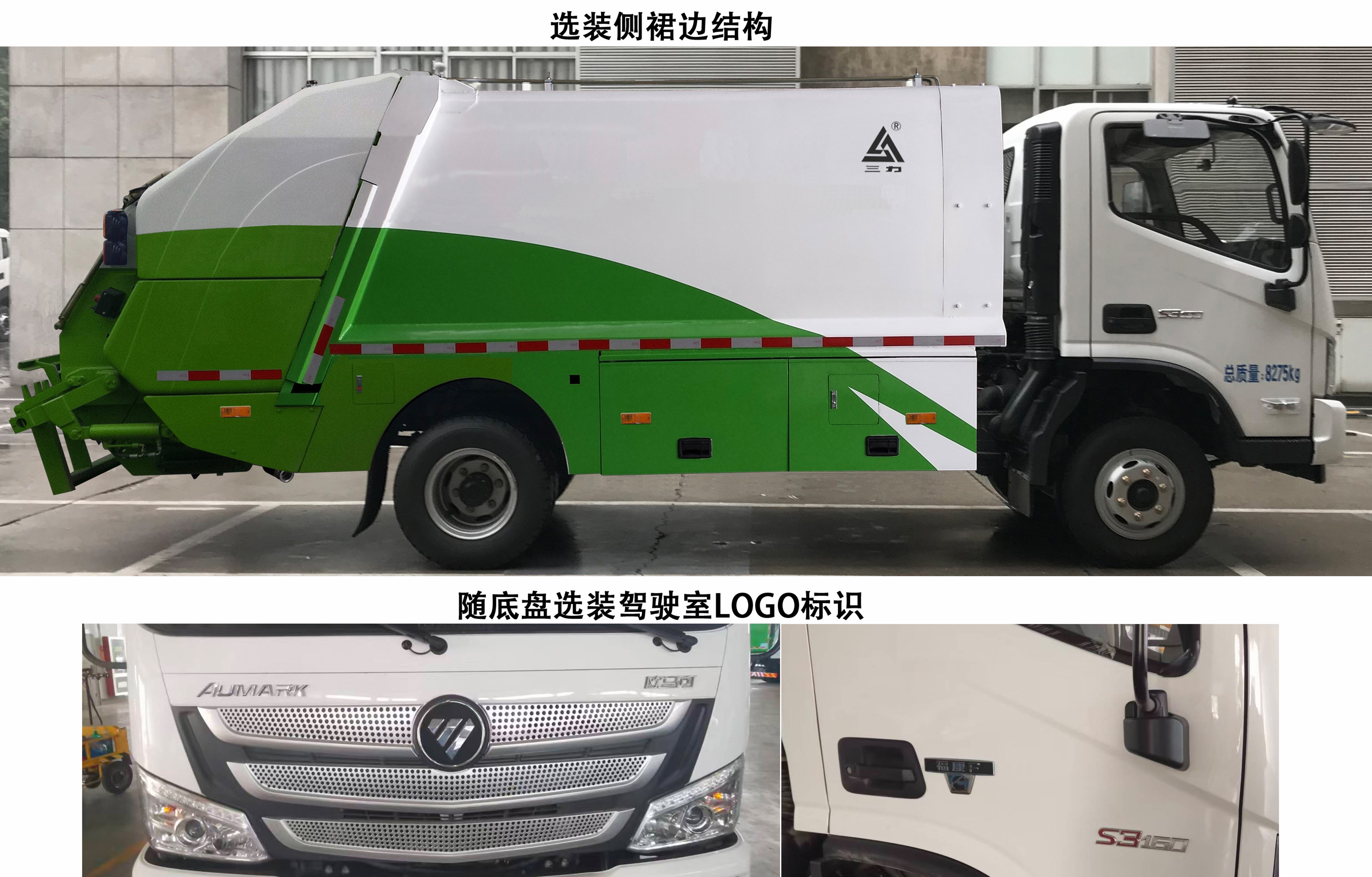 三力牌CGJ5081ZYSBJE6压缩式垃圾车公告图片