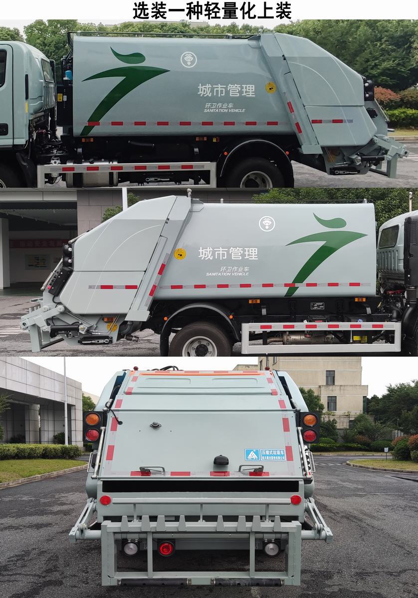 三力牌CGJ5081ZYSBJE6压缩式垃圾车公告图片