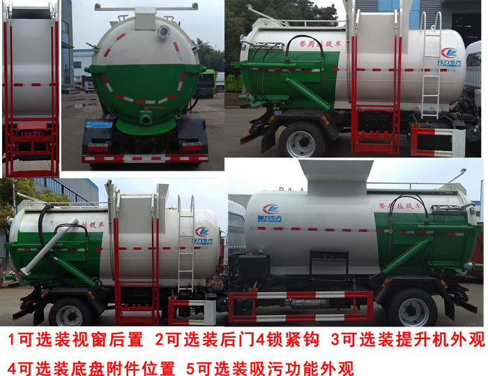 东风股份多利卡D7 CLW5120TCA6餐厨垃圾车公告图片