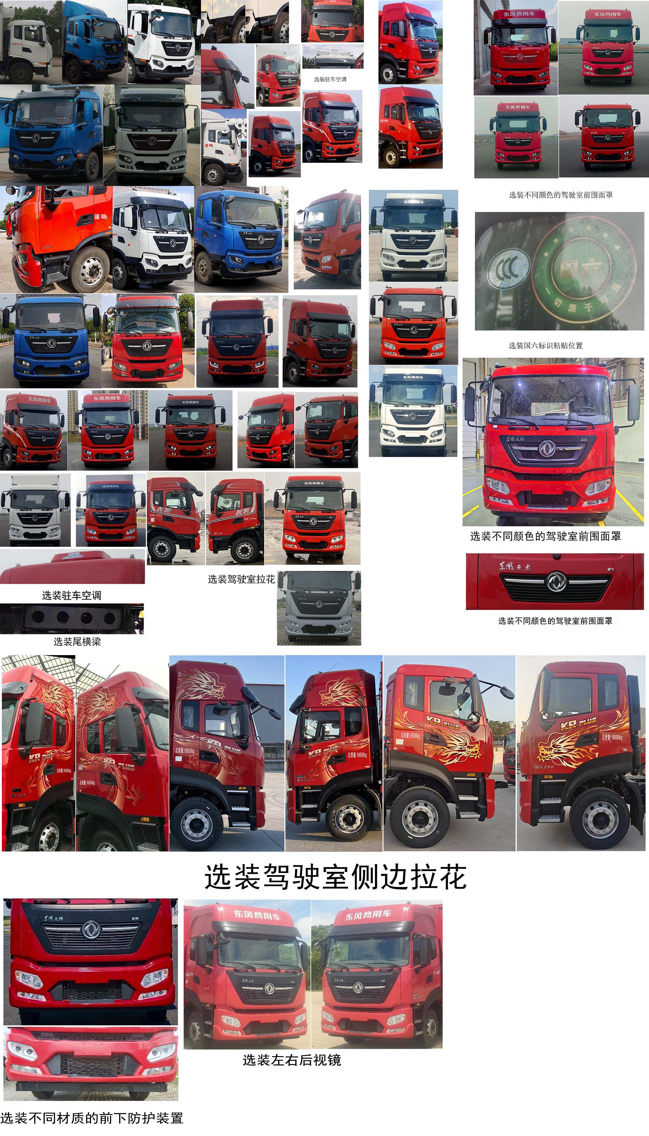 东风牌DFH5160XLCEX8冷藏车公告图片