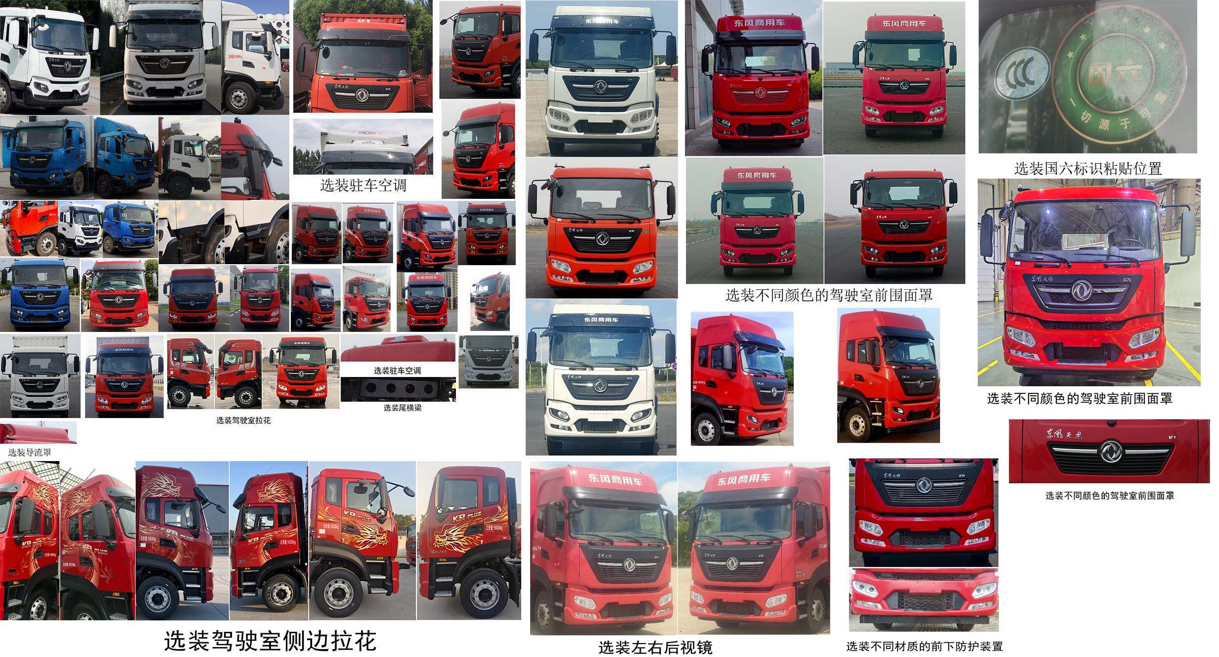 东风牌DFH5160XXYEX8厢式运输车公告图片