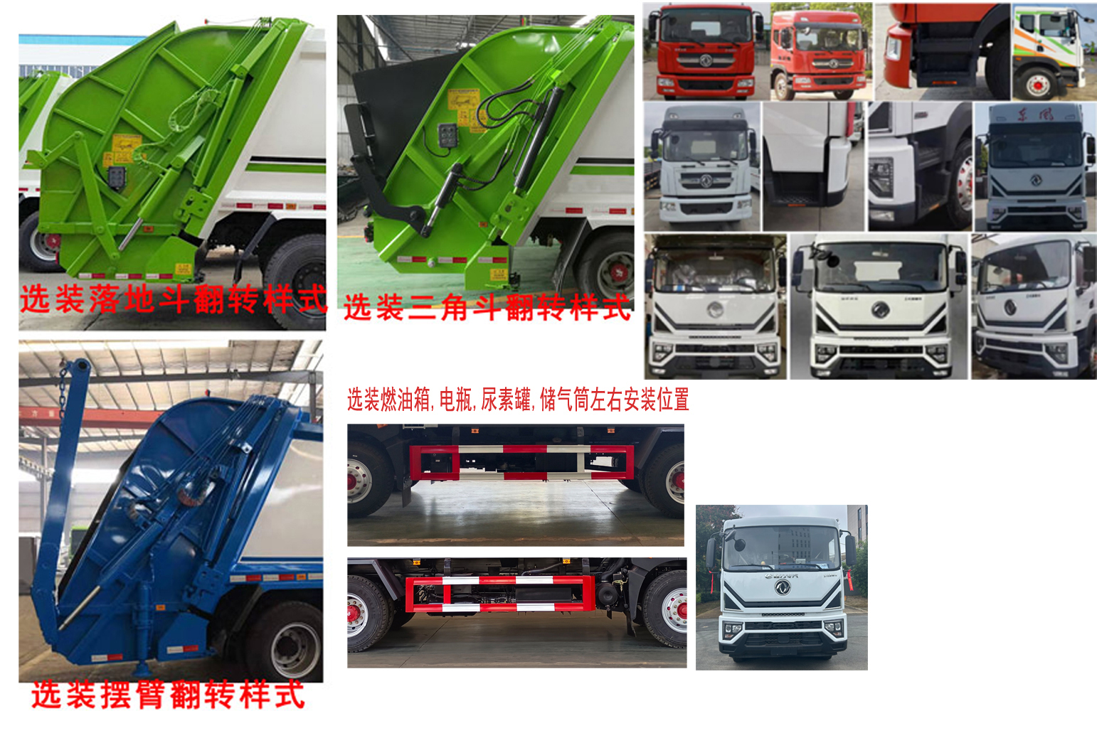 东风股份多利卡D9 CLW5180ZYS6压缩式垃圾车公告图片