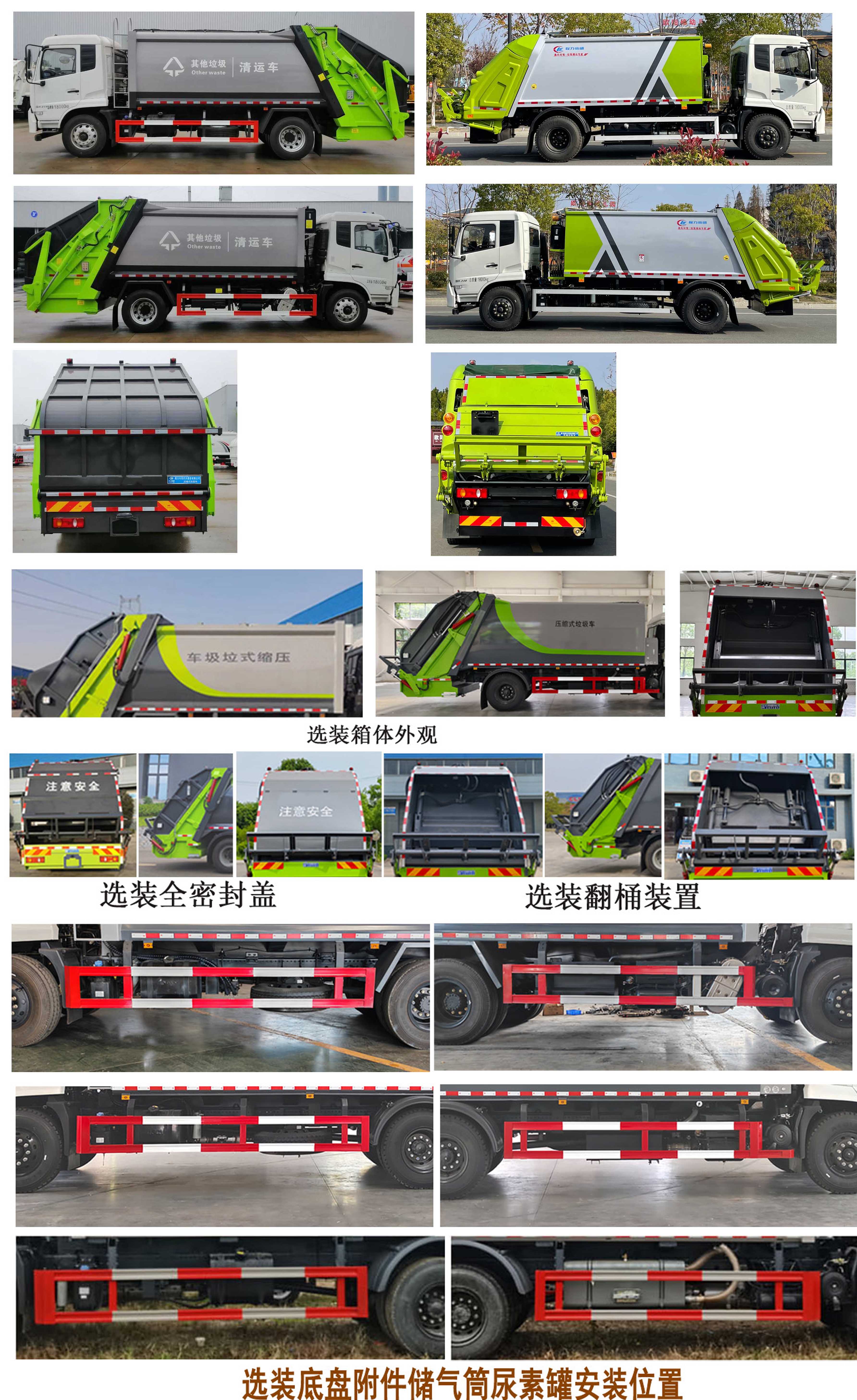 东风天锦VR CLW5181ZYSD6压缩式垃圾车公告图片