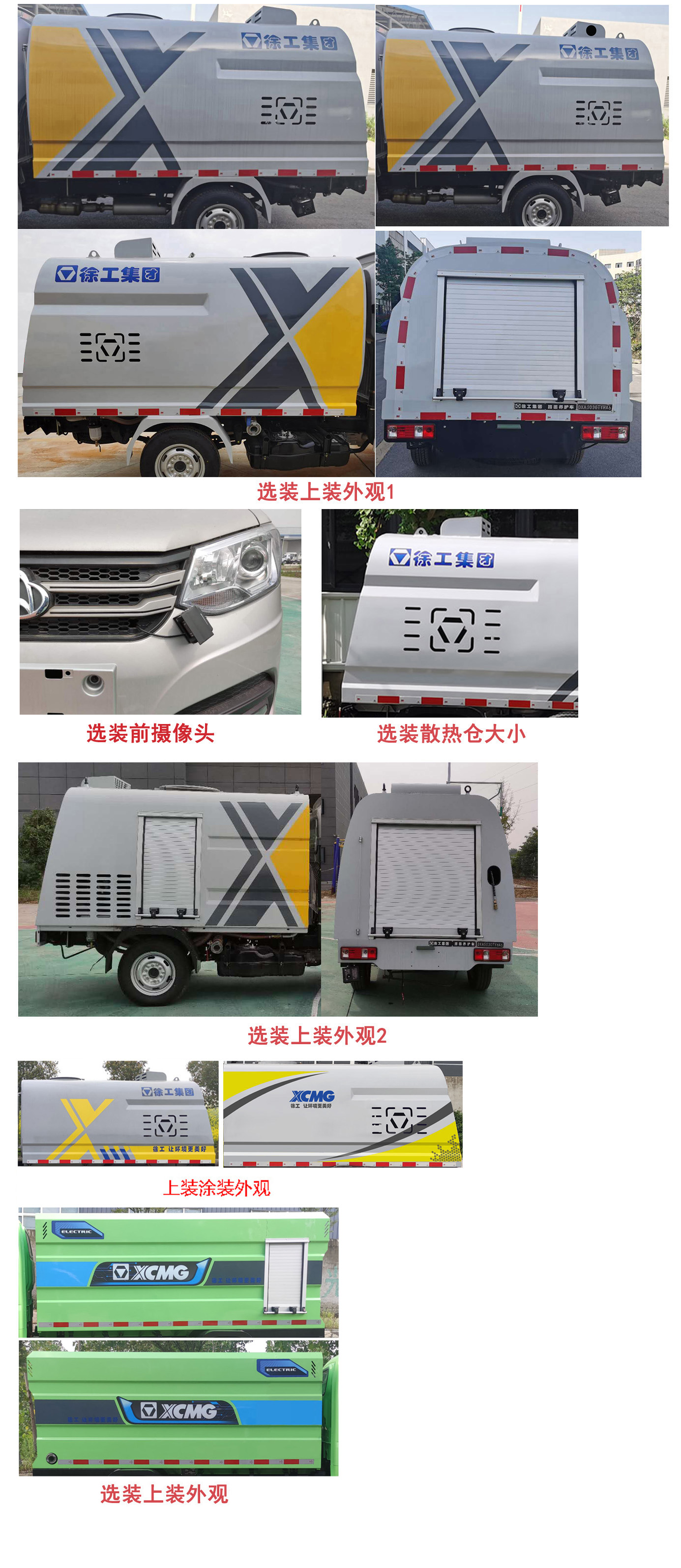 徐工牌DXA5030TYHA6路面养护车公告图片