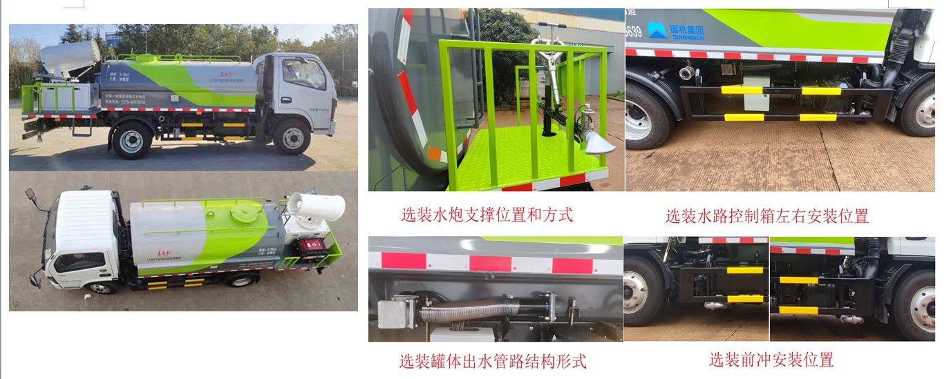 东方红牌LT5071GPSEQ绿化喷洒车公告图片