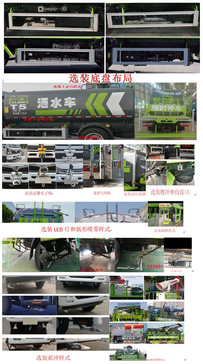 东风股份多利卡D7 CLH5120GPSD6绿化喷洒车公告图片