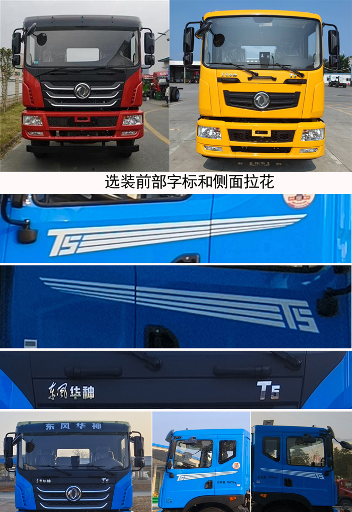 东风牌EQ5160TXCL6D吸尘车公告图片