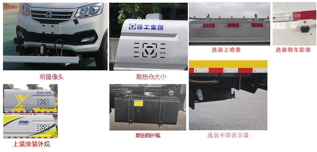 徐工牌DXA5031TYHA6路面养护车公告图片