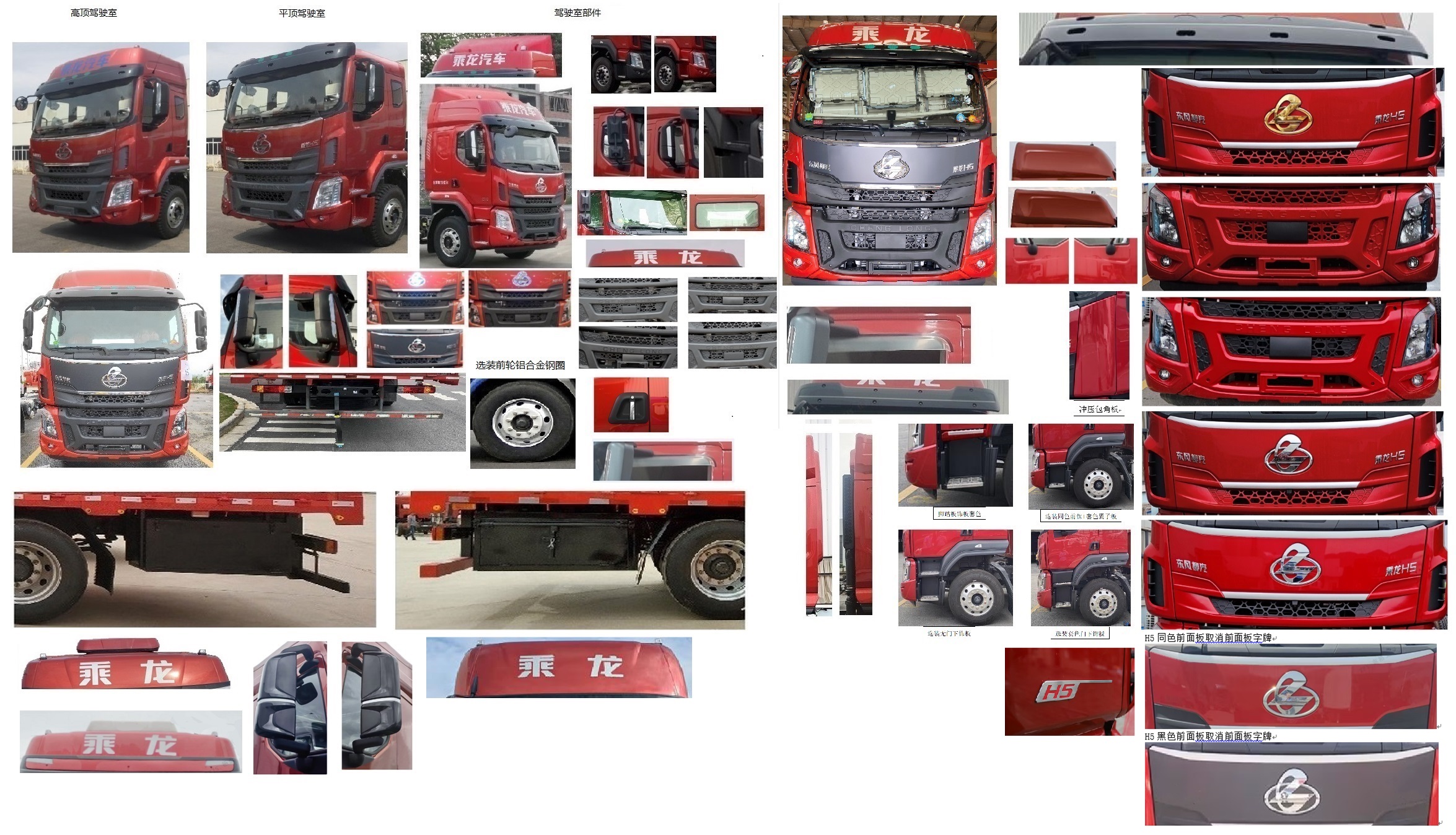 乘龙牌LZ5161CCYH5AC1仓栅式运输车公告图片