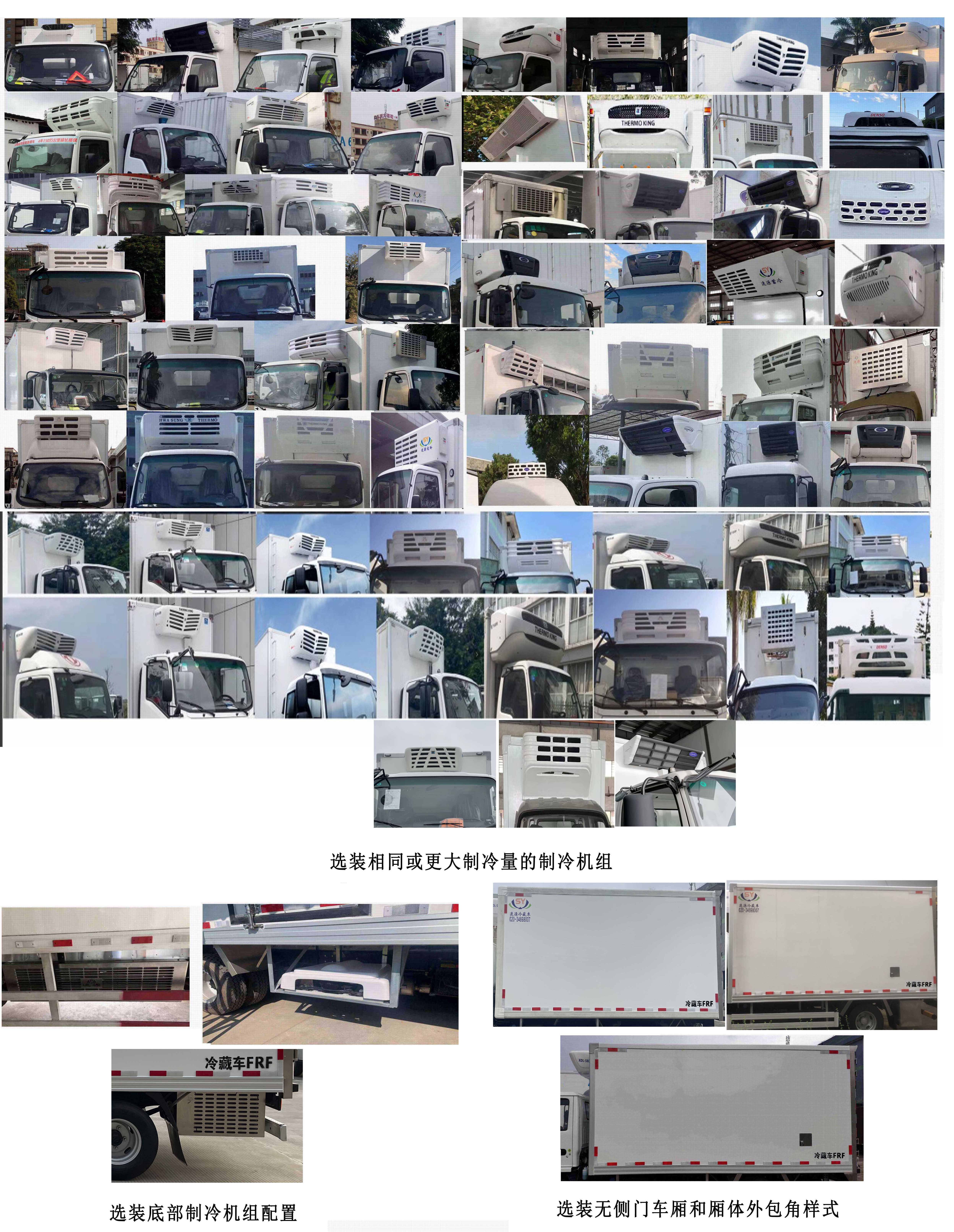 涑源牌GSY5042XLC6冷藏车公告图片