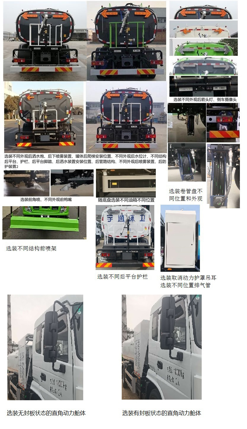 宇通牌YTZ5180GQXT0D6清洗车公告图片