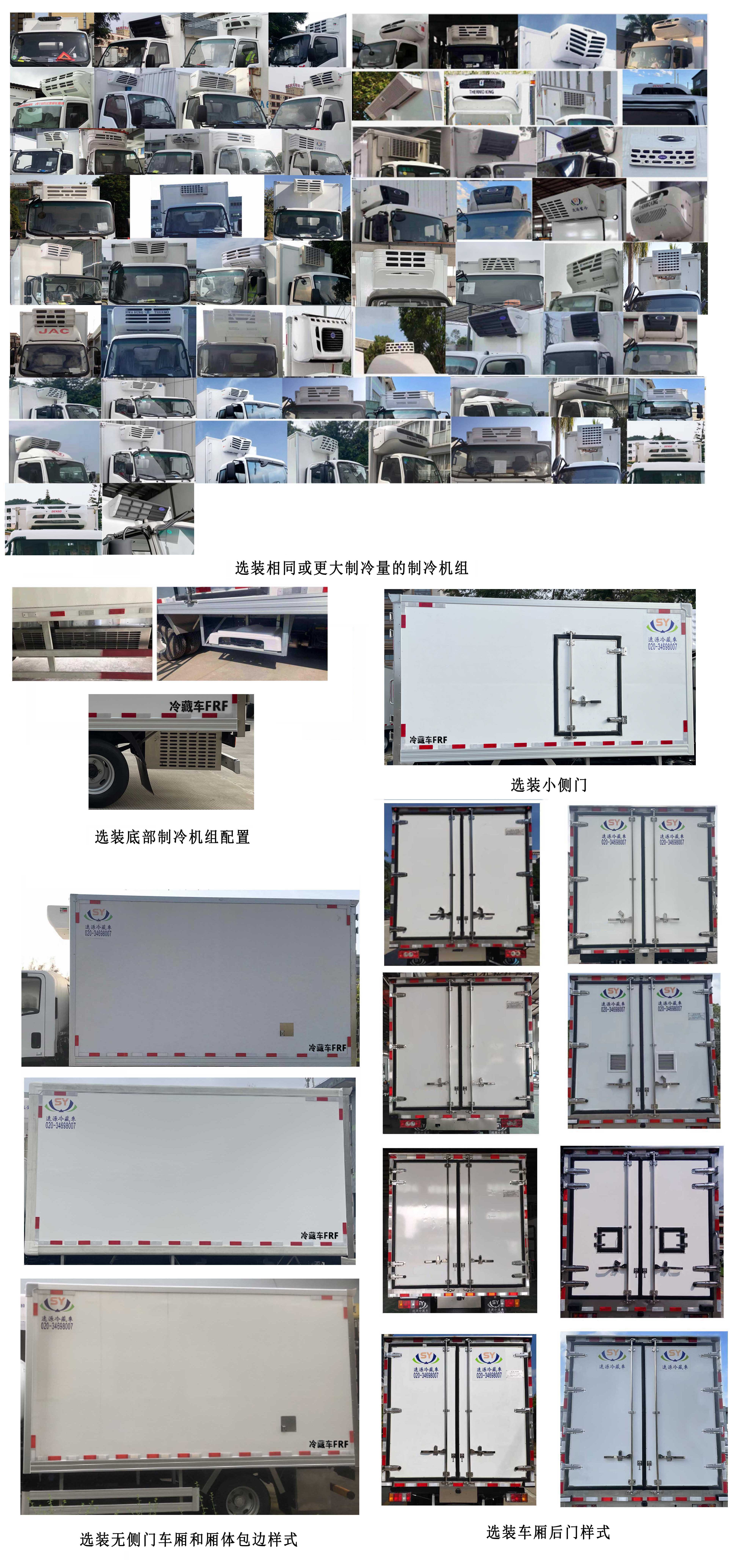 涑源牌GSY5041XLC6冷藏车公告图片
