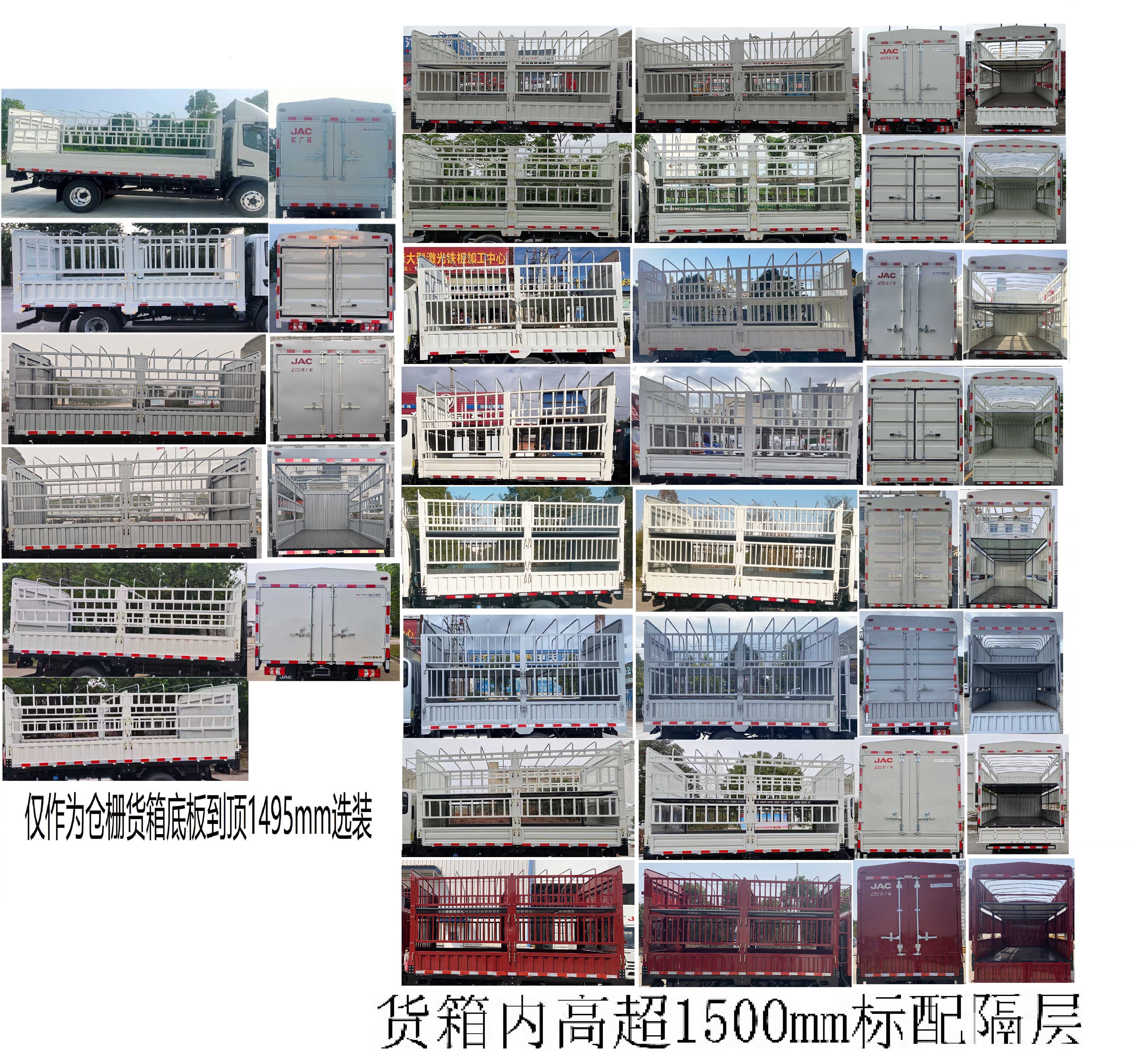 江淮牌HFC5041CCYB33K1C7S-2仓栅式运输车公告图片