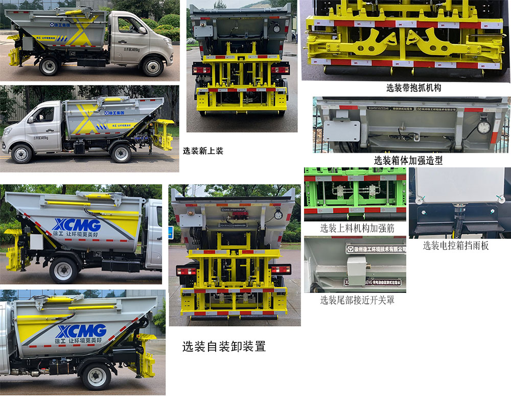 徐工牌XGH5030ZZZA6自裝卸式垃圾車公告圖片