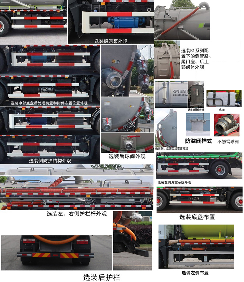 中联牌ZBH5180GXWEQY6吸污车公告图片