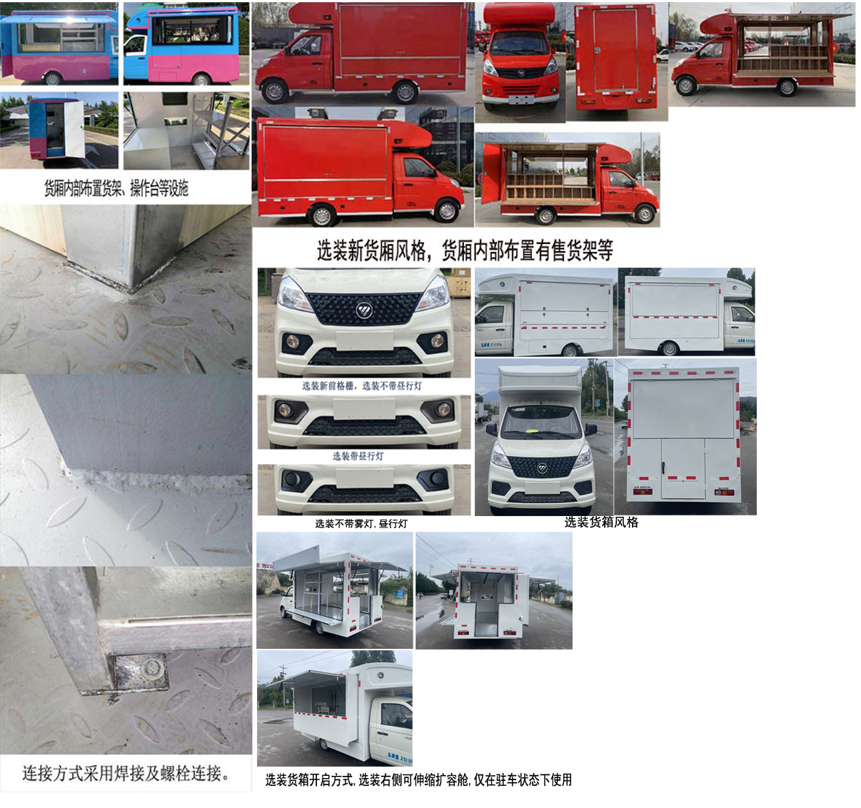 福田牌BJ5020XSH3JV5-03售货车公告图片