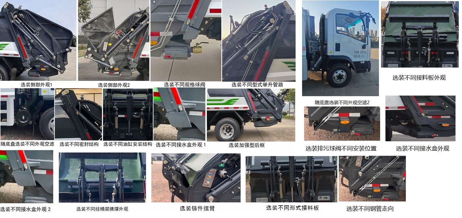 宇通牌YTZ5080ZYST0D6壓縮式垃圾車公告圖片
