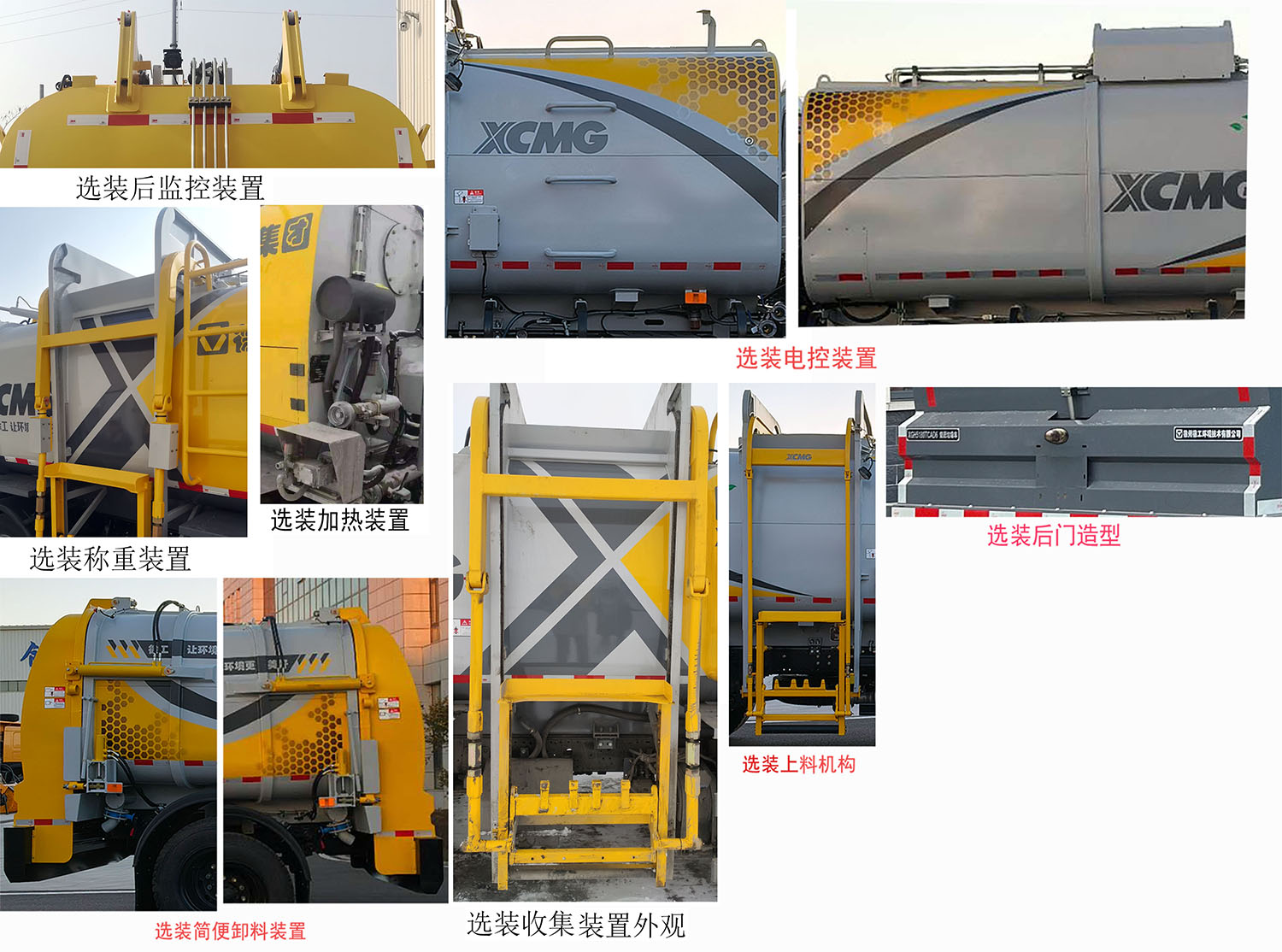徐工牌XGH5180TCAC6餐厨垃圾车公告图片