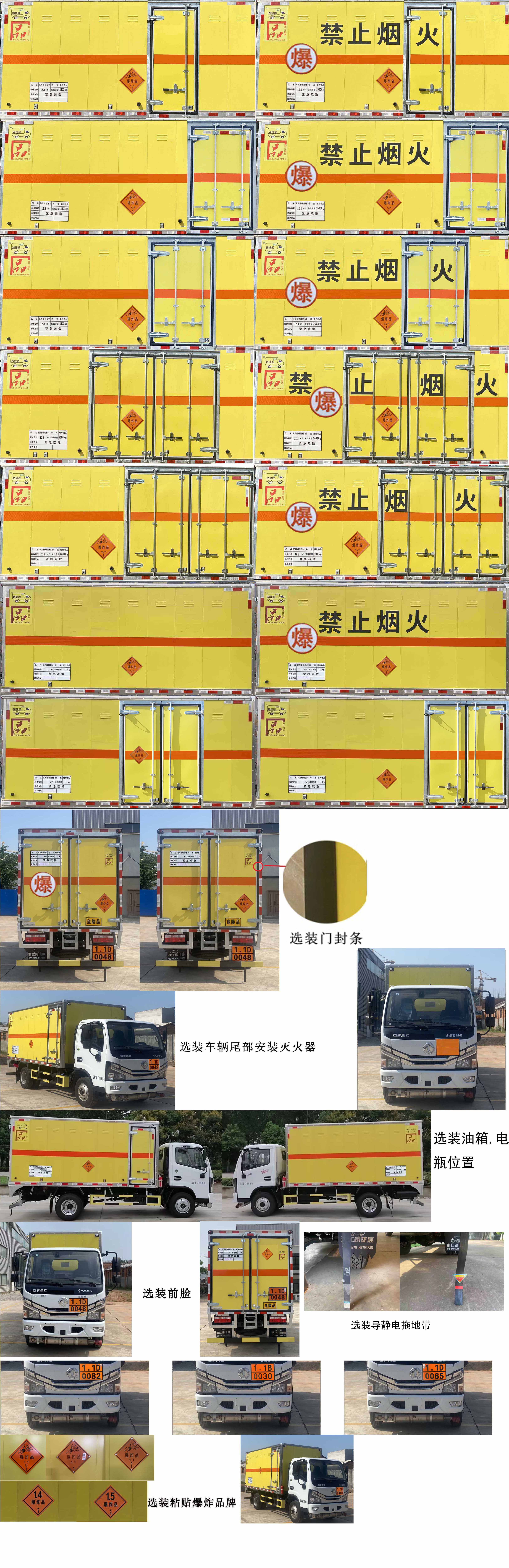 路捷顺牌ULC5070XQYE6爆破器材运输车公告图片