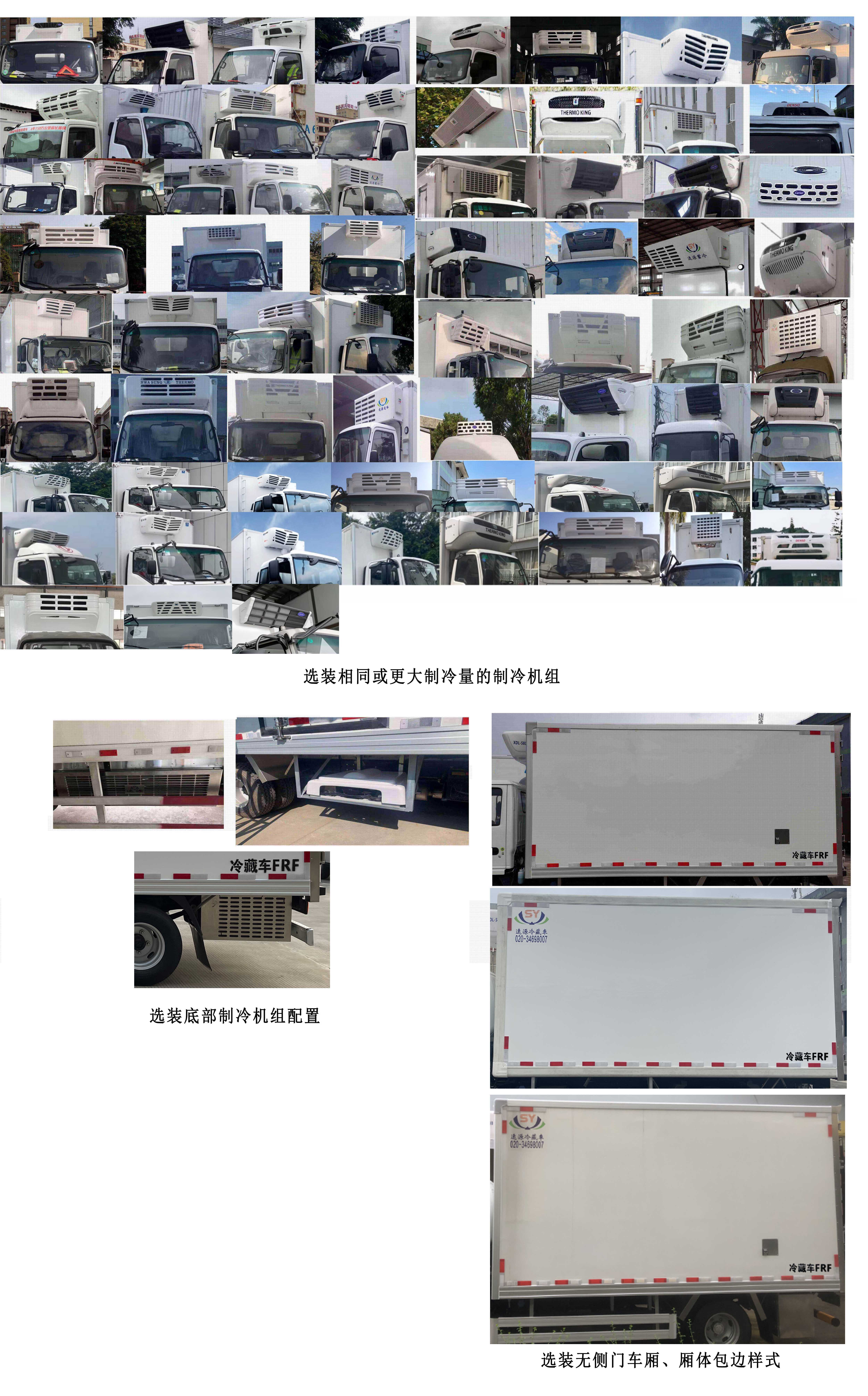 涑源牌GSY5044XLC6冷藏车公告图片